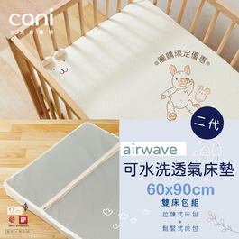 ✦5月團購組✦二代air wave水洗床墊 60x90x5cm ✦雙床包超值組✦